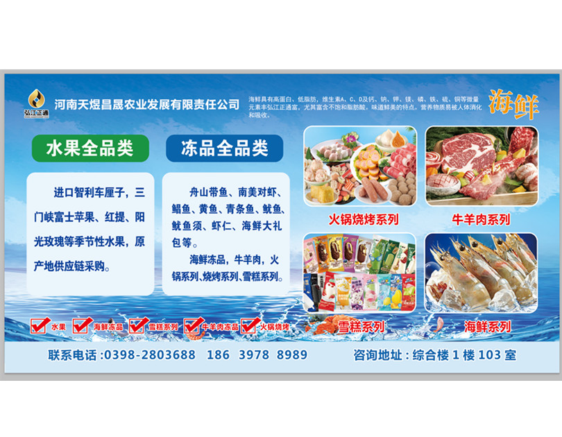 水果、凍品全品類